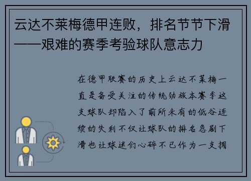 云达不莱梅德甲连败，排名节节下滑——艰难的赛季考验球队意志力